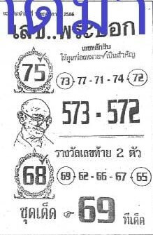 เลขพระบอก